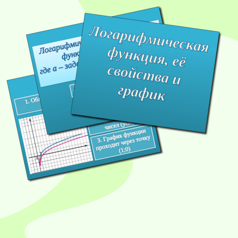 Презентация 