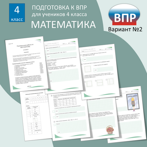 Тренировочные задания по математике 4класс
