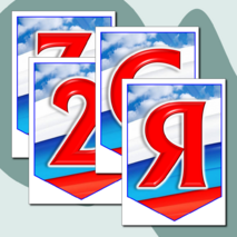 Растяжка «С 23 февраля»