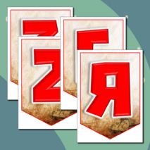 Растяжка «С 23 февраля»