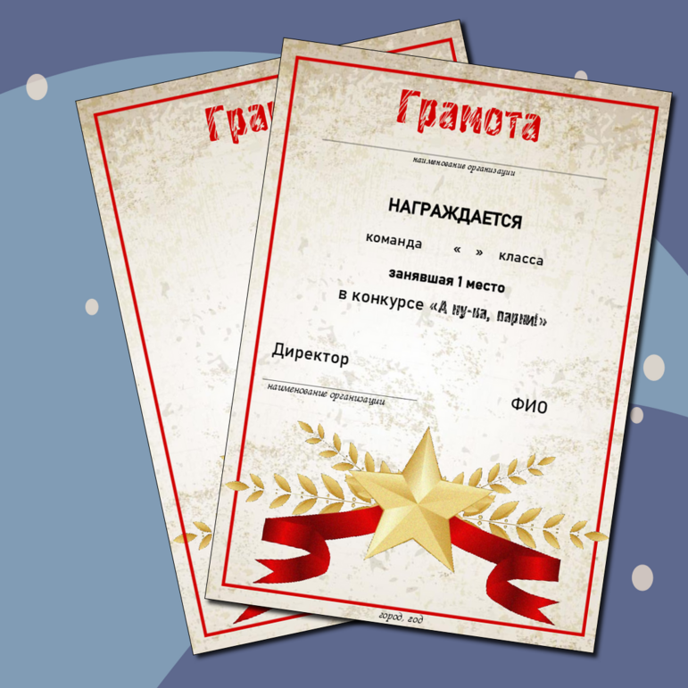 Грамота на 23 февраля. День Защитника Отечества.