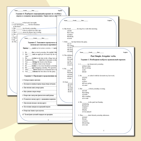 «Рабочий лист Past Simple, irregular verbs для 4, 5 и 6 классов»