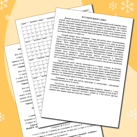 Магические квадраты для 5 класса. "Глагол и повторение изученного в 5 классе" (24 варианта).
