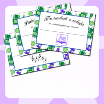 Наклейки на тетради (обложки)