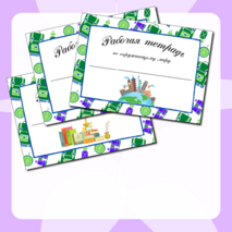 Наклейки на тетради (обложки)