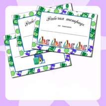 Наклейки на тетради (обложки)