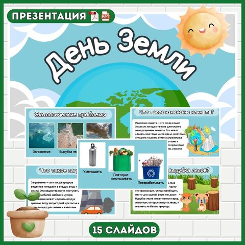 Презентация 