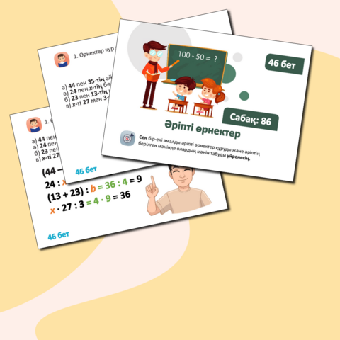 Математика пәні бойынша «М 86. Әріпті өрнектер» тақырыбында презентация (2-сынып)