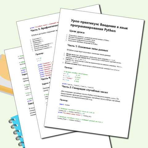 Урок-практикум по информатике для 8 класс по теме 