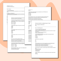 Контрольная работа по информатике 7 класс по теме 