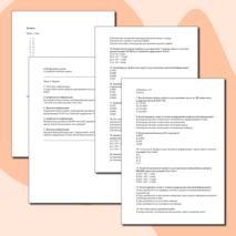 Контрольная работа по информатике 7 класс по теме 