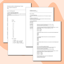 Контрольная работа по информатике 7 класс по теме 