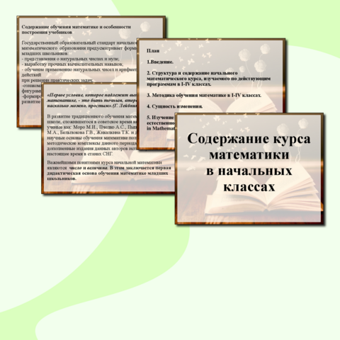 Презентация на тему: 