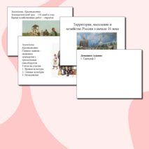 Презентация 