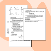 Графики функций: y = kx, y = kx + b, y=k/x, y=x³, y=vx, y=|x|