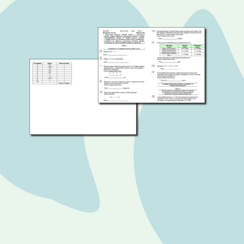 Разработка ВСОКО по математике, 4 класс