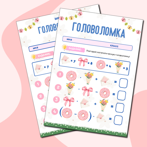 Карточка по математике 