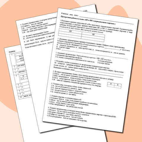 Проверочная работа по теме «НЕ и НИ в отрицательных наречиях»