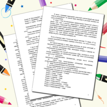 Сценарий экологического урока «Путешествие по страницам Красной книги»