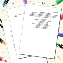 Сценарий экологического урока «Путешествие по страницам Красной книги»