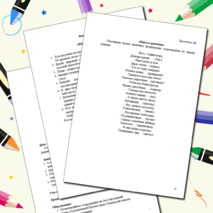 Сценарий экологического урока «Путешествие по страницам Красной книги»