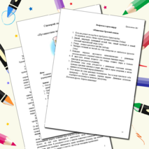 Сценарий экологического урока «Путешествие по страницам Красной книги»