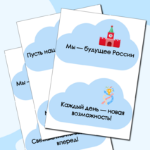 Оформление «Орлята России» (речевые облачка Орленок-волонтер, растяжка ). Трек «Орлёнок-доброволец»