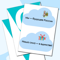 Оформление «Орлята России» (речевые облачка Орленок-волонтер, растяжка ). Трек «Орлёнок-доброволец»