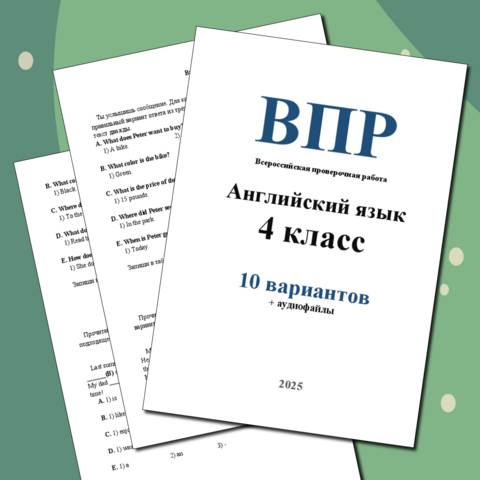 ВПР для 4 класса (английский язык) 10 вариантов + аудиофайлы (2025)