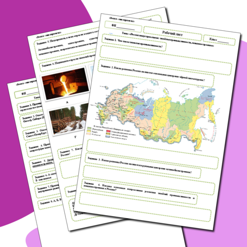 Рабочий лист: 