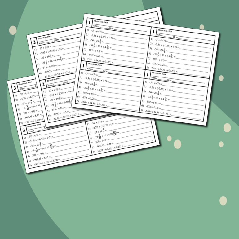 Карточки «Сложение и вычитание положительных и отрицательных чисел»