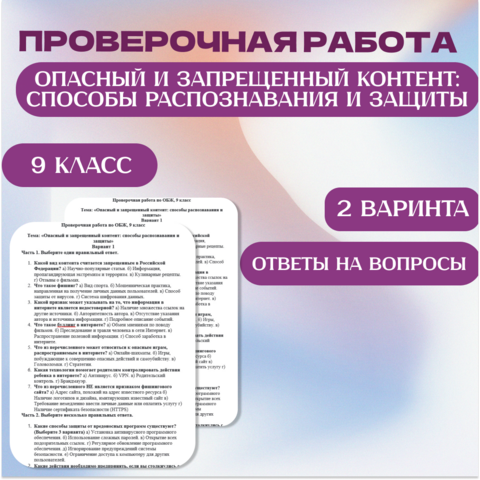 Проверочная работа ( тест) 