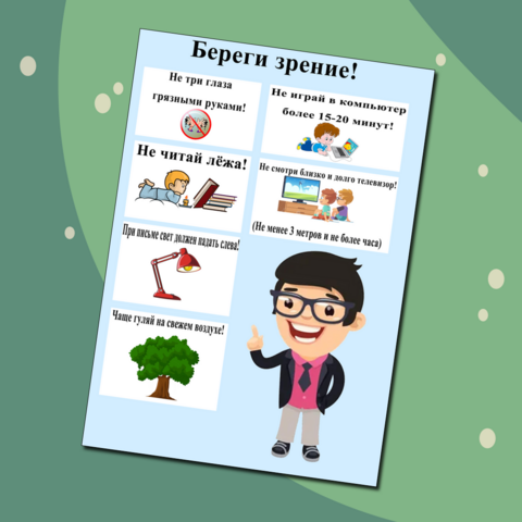 Памятка для детей: 