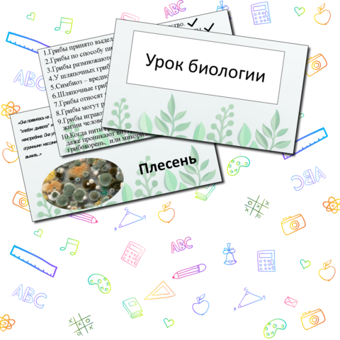 Презентация по биологии для 7 класса 