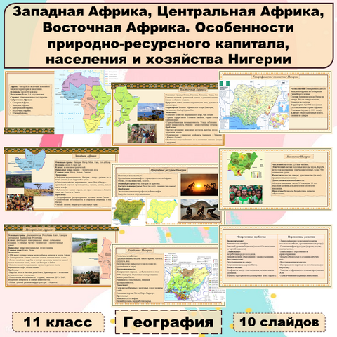 Презентация "Африка" 11 класс