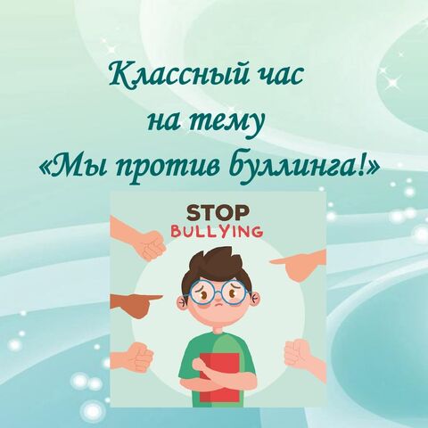 Презентация к классному часу на тему 