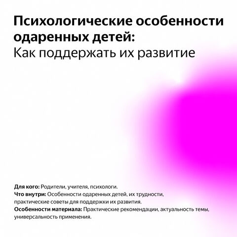Психологические особенности одаренных детей: Как поддержать их развитие