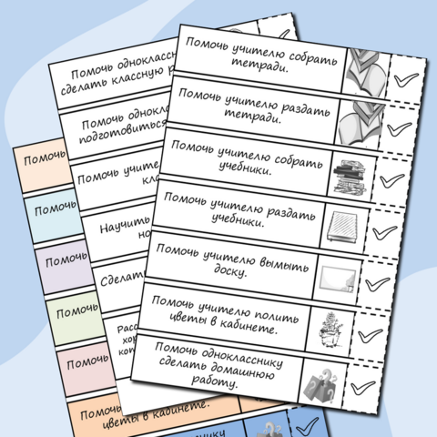 Купоны добрых дел (День доброты. Неделя добрых дел). Школа. Летний лагерь.