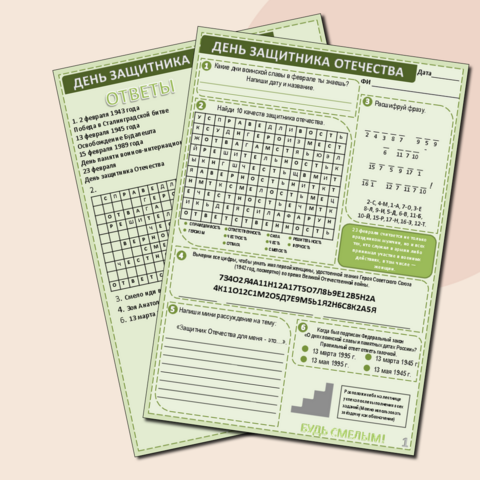 Рабочий лист День защитника отечества 23 февраля
