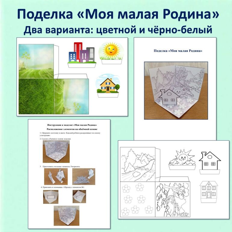 Поделка 