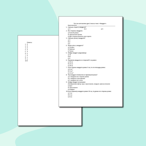 Тест по математике для 2 класса по теме: 