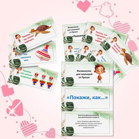 Картотека физкультминуток 