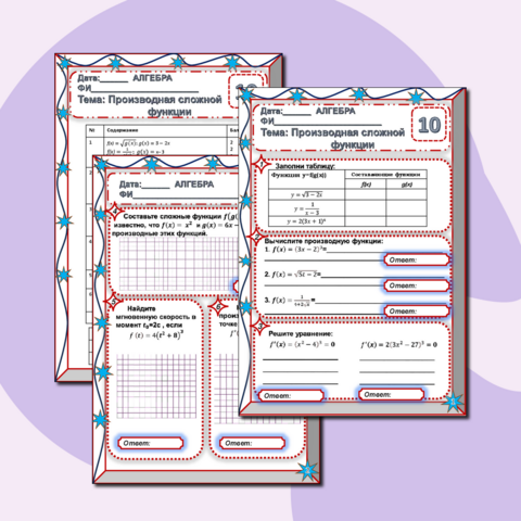 Производная сложной функции
