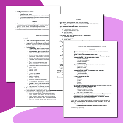 Глагол как часть речи (обобщение изученного в 5 классе)