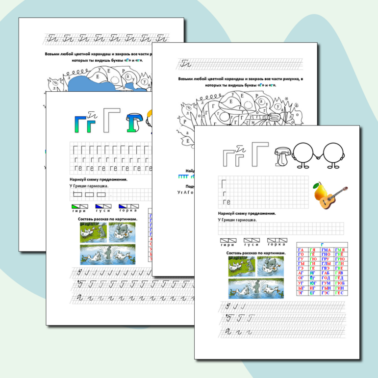 Буква Гг. Интегрированный рабочий лист по обучению грамоте и письму 1 ...