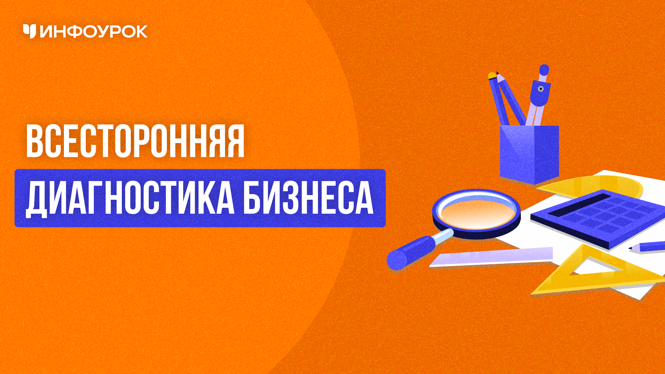 Обложка курса