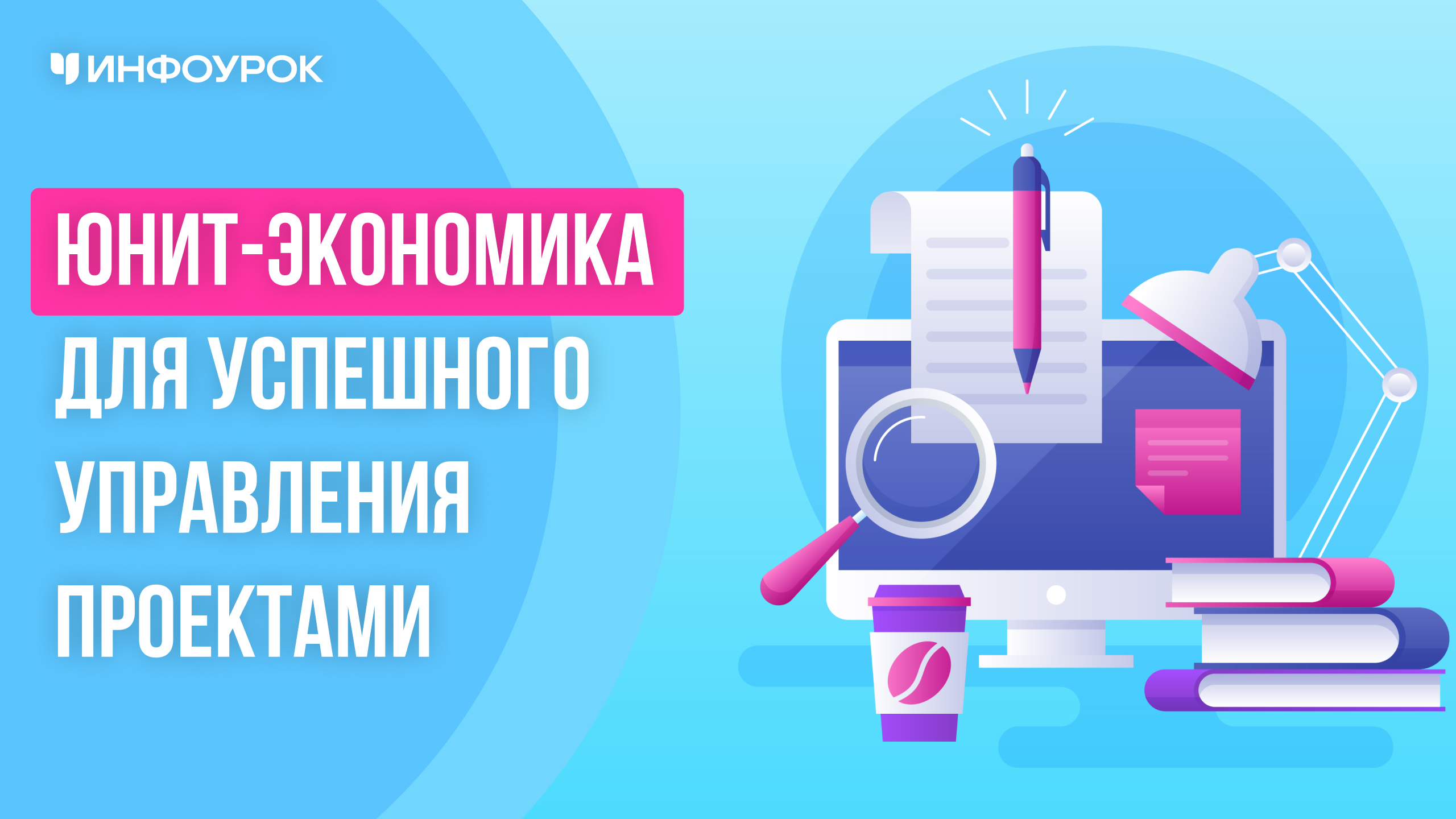Обложка курса