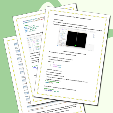 Занятие по обучению языка Python «Игра танчик и двигающие мишени»