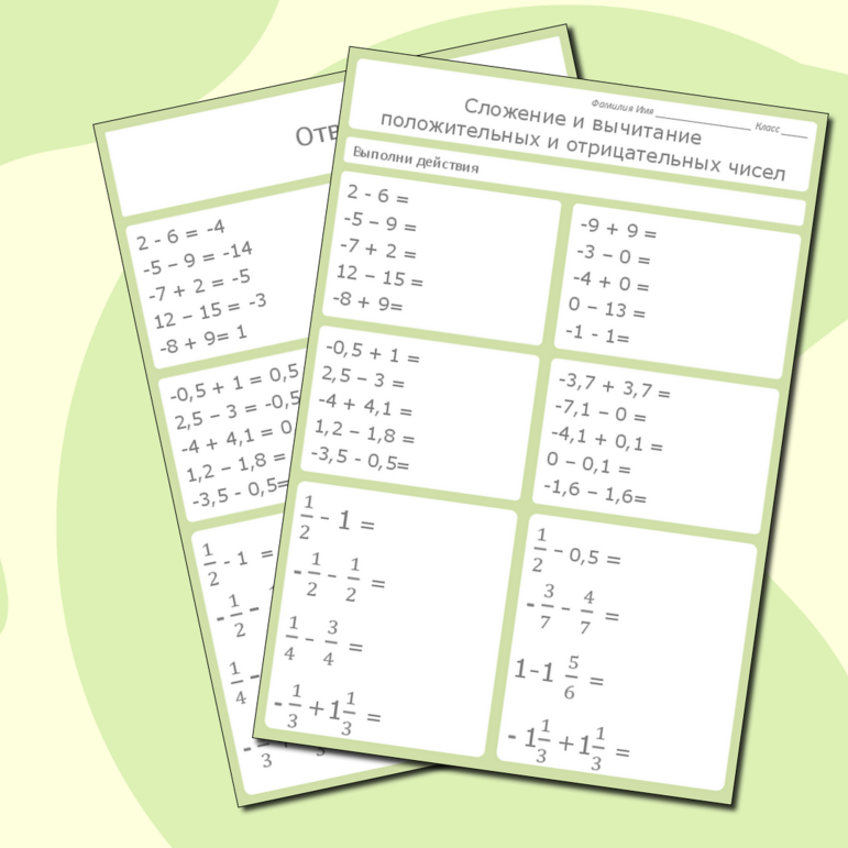Карточка «Сложение и вычитание положительных и отрицательных чисел»