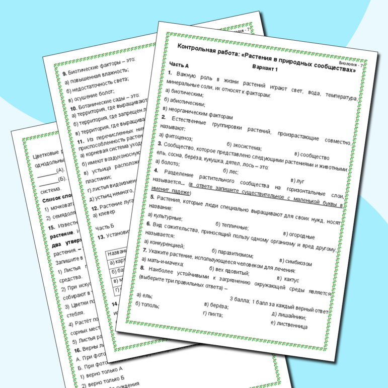 Контрольная работа по биологии в 7 классе: «Растения в природных сообществах»